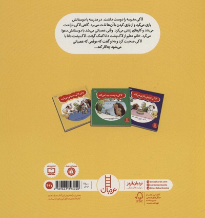 وقتی لاکی عصبانی می شود